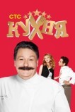 Кухня
