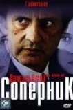 Соперник