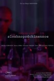 Сложноподчиненное
