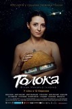 Толока