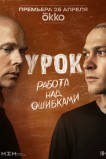 Урок