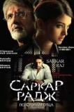 Саркар Радж
