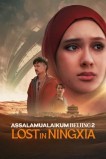 Ассаламу алейкум, Пекин 2: Заблудившиеся в Нинся