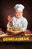 Бесбармақ / Бешбармак