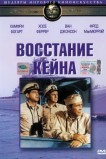 Восстание Кейна