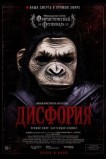 Дисфория