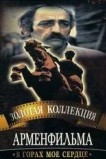 В горах мое сердце