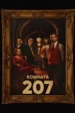 Номер 207