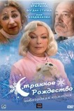Странное Рождество