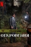 Откровение