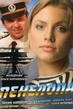 Пенелопа