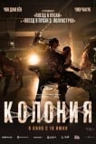 Колония