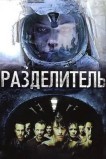 Разделитель