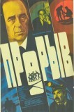 Прорыв