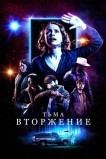 Столкновение с тьмой