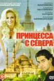 Принцесса с Севера