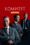 Комитет