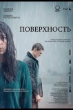 Поверхность
