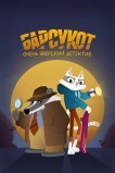 Барсукот. Очень зверский детектив