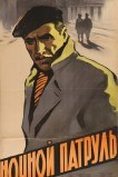 Ночной патруль