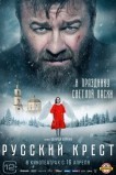 Русский крест