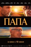 Папа