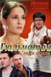 Гюльчатай. Ради любви