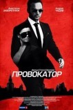 Провокатор