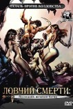 Ловчий смерти 4: Последняя великая битва