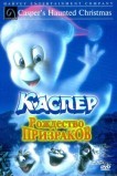 Каспер: Рождество призраков