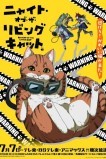 Ночь живых кошаков