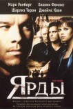 Ярды