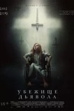 Убежище дьявола