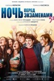 Ночь перед экзаменами 3.0