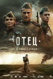 Отец