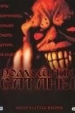Помощник сатаны