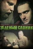 Зеленый слоник