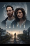 Сатурн