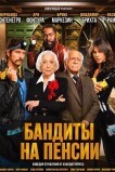 Бандиты на пенсии