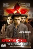 Красное небо. Черный снег
