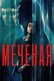 Неизвестная
